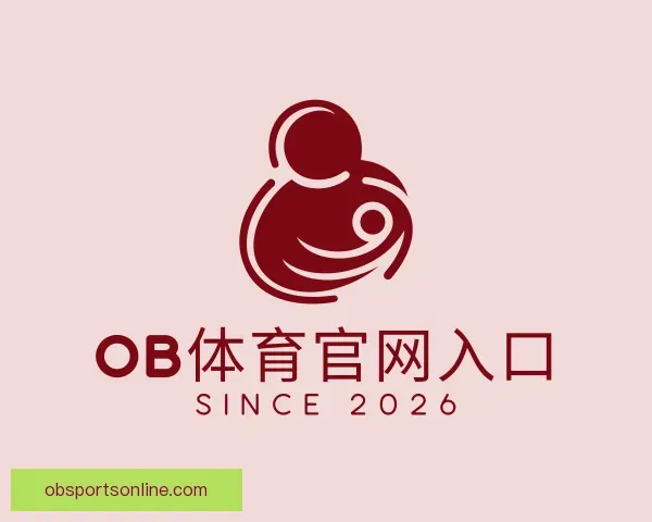 发现OB体育官网入口